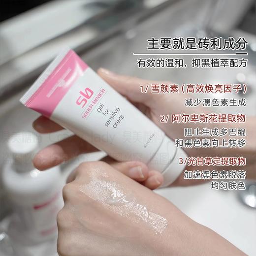 美国SOUTH BEACH南沙滩小粉管 私处去黑精华腋下乳晕 淡化黑色素 商品图1