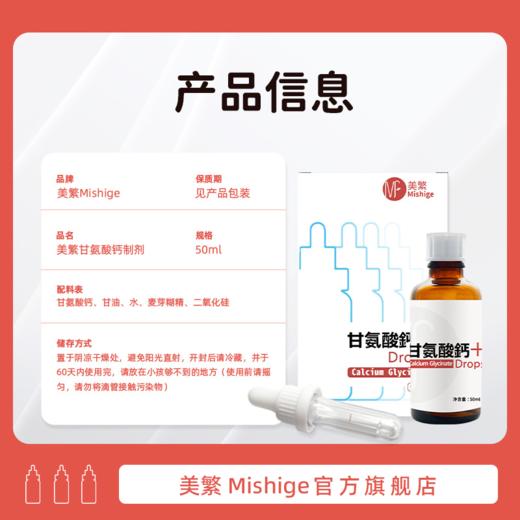 Mishige/美繁甘氨酸钙+维生素ADK组合装 商品图2