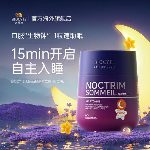 法国Biocyte碧维斯褪黑素软糖安瓶睡眠片助眠安眠改善闪睡退黑素 商品图0