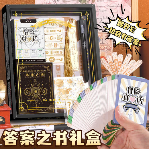 「答案之书！套装礼盒」咔巴熊答案之书迷你版笔记本本子男女创意手帐账本子 商品图0