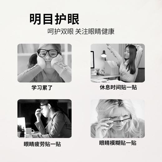 【专属】热卖中！！【生态护眼贴 解锁新“眼”界】丁教授新科技新生态护眼贴 草本配方 安全不刺激成人儿童可用 商品图4