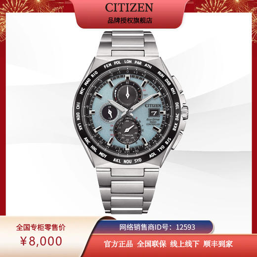 CITIZEN西铁城电波对时舒博钛AT8238-84M 商品图7
