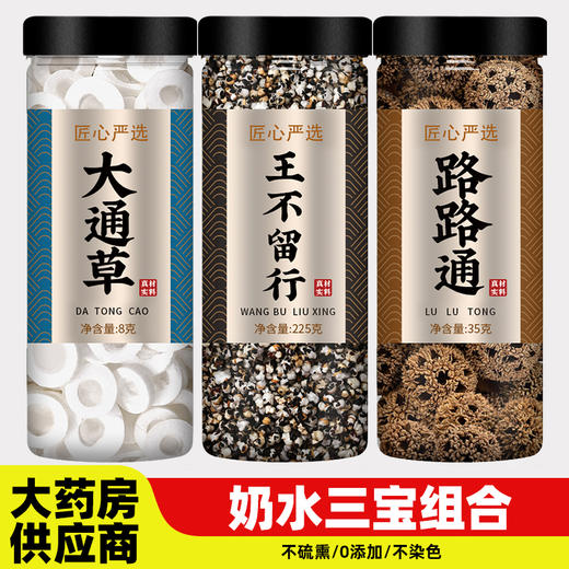 通草王不留行路路通大哺乳期奶产后奶汤下增五红中药材无花果干茶 商品图0