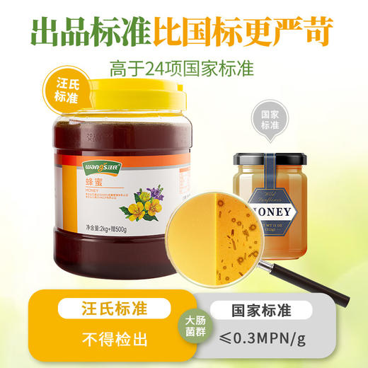 汪氏蜂蜜2.5kg 商品图4