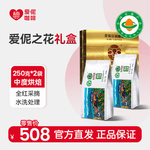 爱伲庄园 爱伲之花咖啡豆250g*2袋 礼盒装 云南精品咖啡庄园 有机认证 雨林认证 商品图0