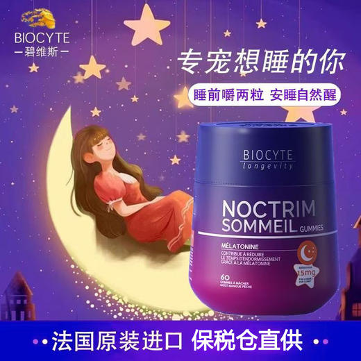 Biocyte碧维斯褪黑素软糖安瓶睡眠片助眠安眠改善闪睡gaba退黑素 商品图0
