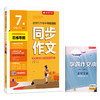 2025年春 【人教版】七年级下册 同步作文 商品缩略图4