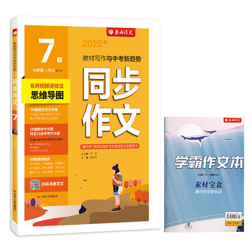2025年春 【人教版】七年级下册 同步作文 商品图4