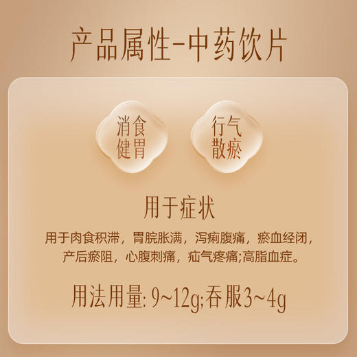 【官方正品】云南白药有这一方山楂粉180g纯山楂打粉中药材搭配三七丹参健胃消食行气散於 商品图2