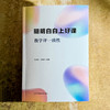 明明白白上好课 教学评一致性 教学与评价行为 教育强国建设 商品缩略图1