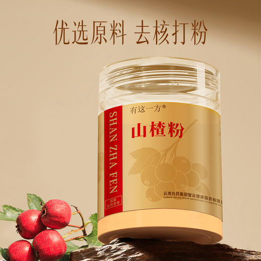【官方正品】云南白药有这一方山楂粉180g纯山楂打粉中药材搭配三七丹参健胃消食行气散於 商品图1