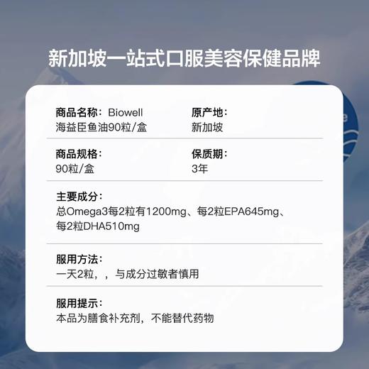 海益臣鱼油90粒 深海鱼油95高纯度omega3熬夜皮肤眼脑健身心血管 商品图4