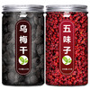 乌梅和五味子中药材正品官方旗舰店野生特级新鲜干北鲜果泡水茶粉 商品缩略图4