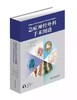 神外巨著丨AANS/CNS力作《急症神经外科手术图谱》中译本 商品缩略图1