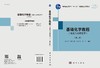 基础化学教程（无机与分析化学）（第三版）/许泳吉等 商品缩略图3