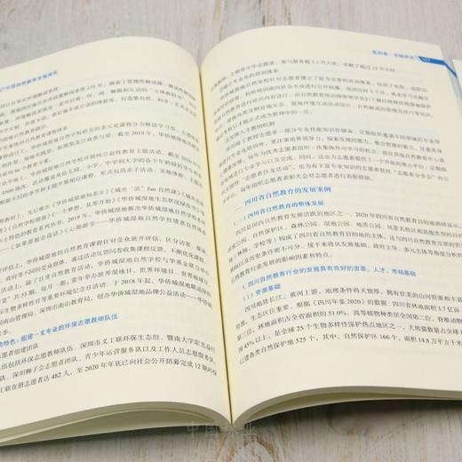 2020中国自然教育发展报告 &2709 商品图4