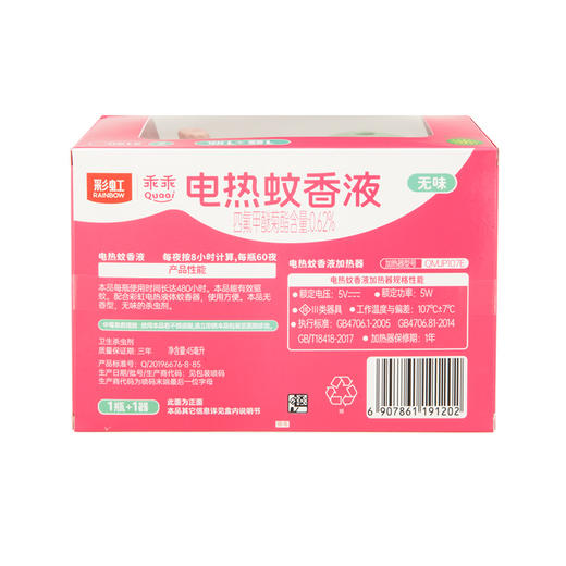 【Rainbow】彩虹乖乖蚊香液套装（定时可调控1+1） 5150. 商品图10