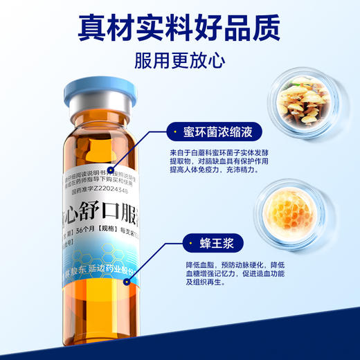 吉林敖东脑心舒口服液神经衰弱失眠多梦安神助眠改善睡眠官方正品 商品图3