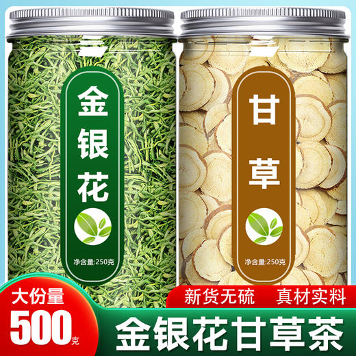 金银花甘草茶正品官方旗舰店中药材野生特级干花泡水喝的清火批发 商品图0