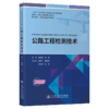 公路工程检测技术 商品缩略图2