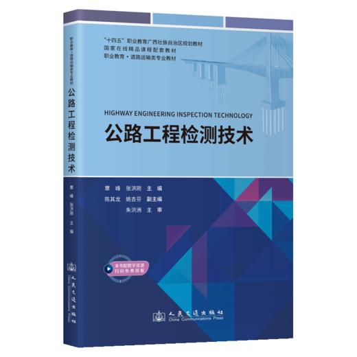 公路工程检测技术 商品图2