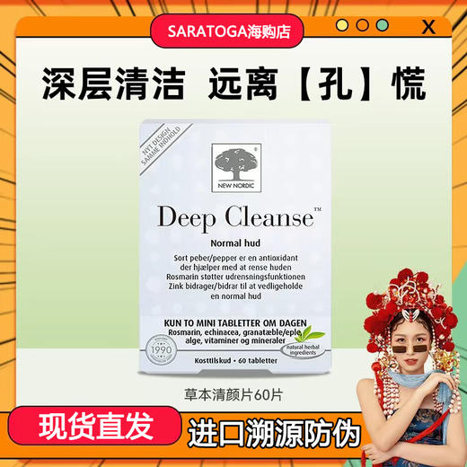 NewNordic小银树草本清颜片精华片60片植物萃取复配烟酰胺维C口服 商品图0