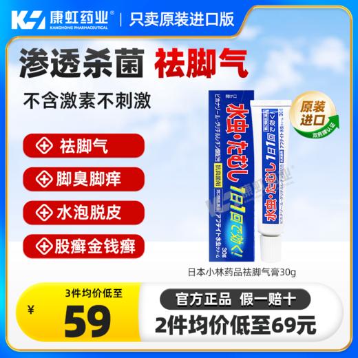 日本进口真菌感染脚气药膏止痒脱皮烂脚丫杀菌根治专用药水泡股癣 商品图0