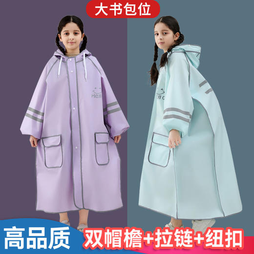 一衣5用【加大书包位！双帽檐儿童雨衣】初高中小学生男女中大童上学带书包位长款拉链雨披。ry 商品图0