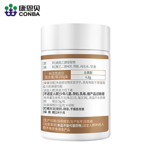 康恩贝赐多康牌蜂胶软胶囊60粒 商品图1