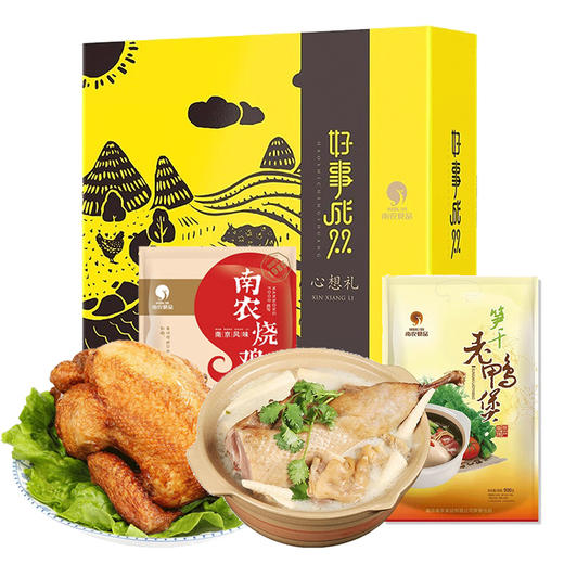 【节日礼盒】南农 好事成双礼盒一（烧鸡+老鸭煲）1400g 商品图2