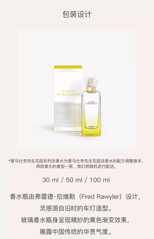 【航免仓】HermèsBeauty爱马仕李先生的花园淡香水50ml 商品图1
