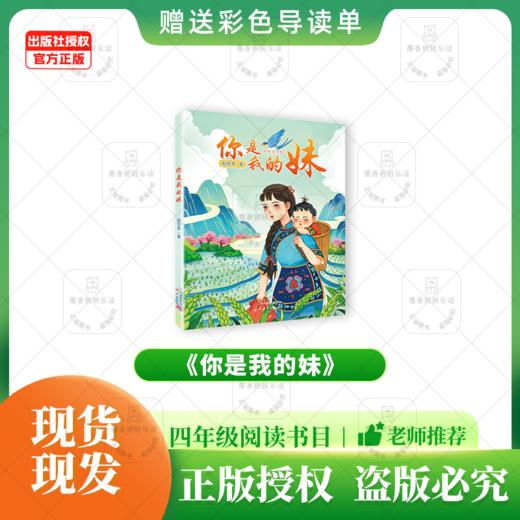 班班26春四年级《你是我的妹》赠导读单 商品图0
