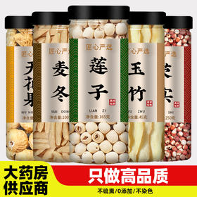 莲子麦冬玉竹无花果芡实中药材正品官方旗舰店500g克特级野生干货