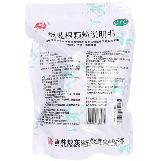 敖东板蓝根颗粒10g20袋清热解毒凉血利咽咽喉肿痛扁桃体炎 商品图1