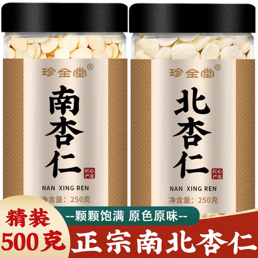 南杏仁官方旗舰店中药材食用原味去皮光白甜苦北南北打豆浆煲汤粉 商品图0