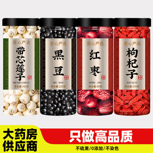 带心莲子黑豆红枣枸杞子中药材正品官方旗舰店白无硫带芯大枣泡水 商品图0