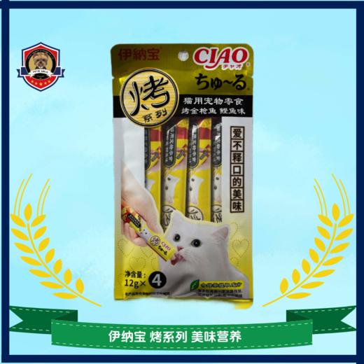 伊纳宝猫条ciao烤啾噜猫咪零食营养补水无诱食剂 商品图2