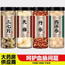 三七天麻丹参西洋参中药材正品官方旗舰店野生特级泡水片批发药用