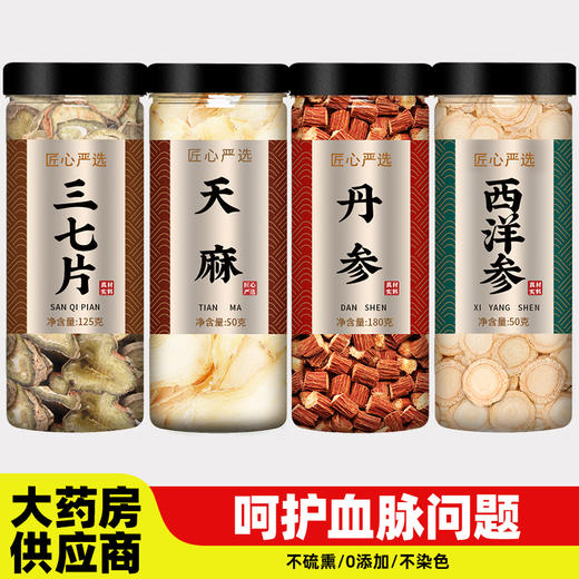 三七天麻丹参西洋参中药材正品官方旗舰店野生特级泡水片批发药用 商品图0