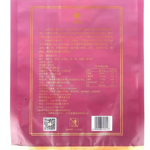 南农 酱牛肉 250g 商品图3