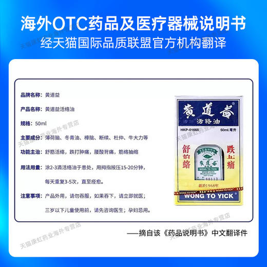 中国香港黄道益活络油原装官方正品跌打损伤舒筋活络止痛消炎50ml 商品图4