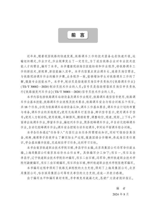 30962  铁路调车工作 商品图2