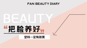 护肤知识小课堂-把脸养好