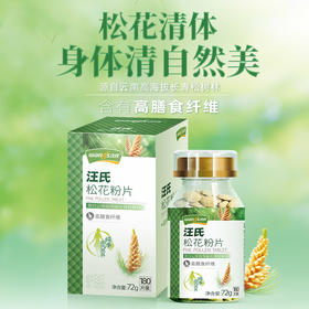 【汪氏】破壁松花粉片180片