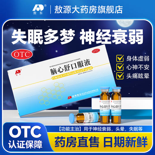 吉林敖东脑心舒口服液神经衰弱失眠多梦安神助眠改善睡眠官方正品 商品图0