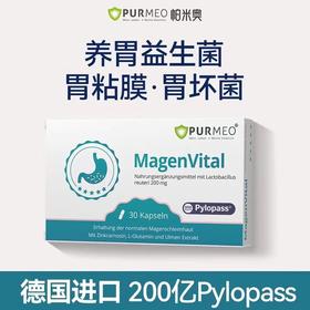 德国Purmeo帕米奥养胃益生菌粉 调理胃成人进口胶囊200亿pylopass