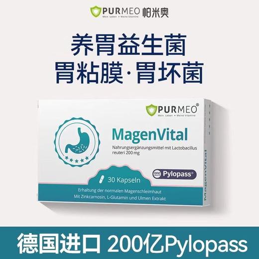德国Purmeo帕米奥养胃益生菌粉调理pylopass罗伊氏乳杆保健品30粒 商品图1