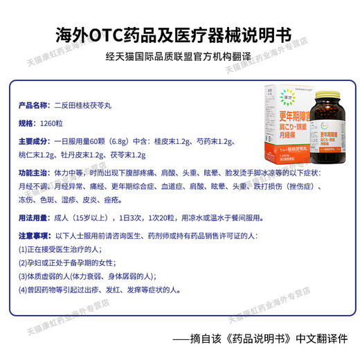 日本二反田桂枝茯苓丸1260粒痛经月经不调活血化瘀更年期安神益气 商品图4