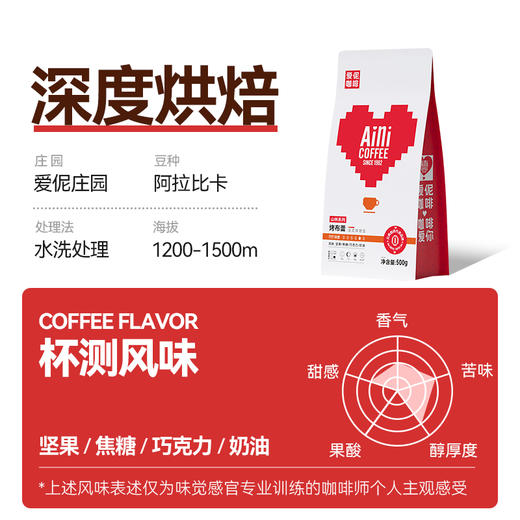 爱伲庄园 烤布蕾 法式烘焙豆 精品深度烘焙咖啡豆 阿拉比卡咖啡豆 500g 商品图2