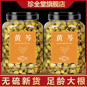 黄芩片中药材野生正品黄苓黄岑根黄芹粉黄琴500g克泡茶龙胆草栀子
